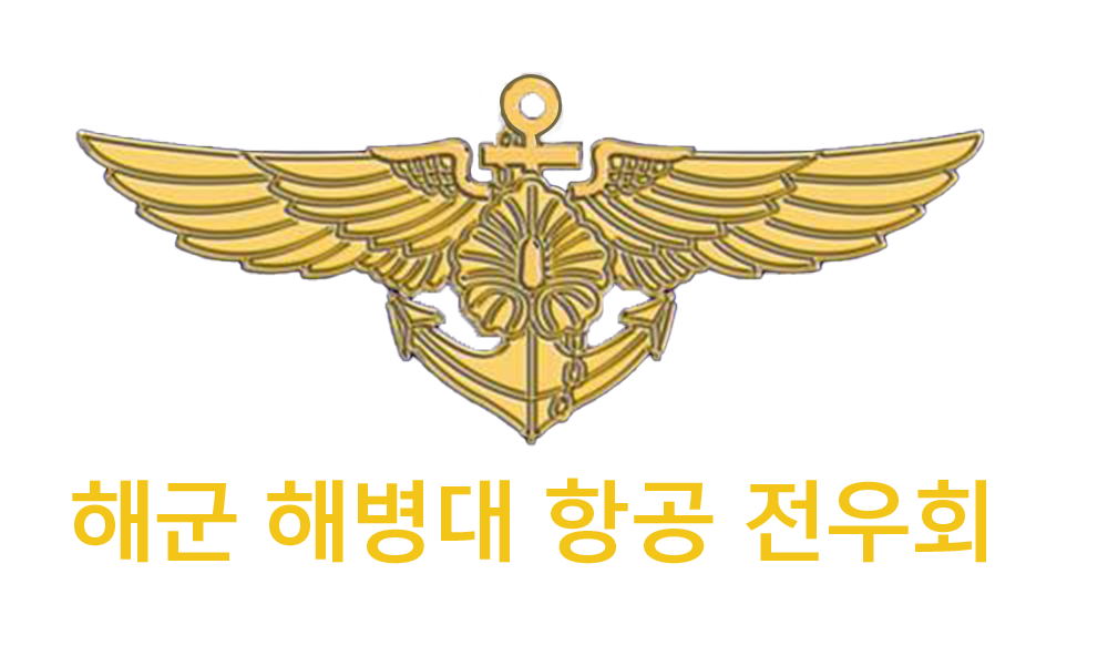 해군해병대 항공전우회(금익회) LOGO